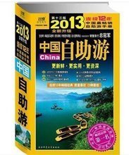 【中国旅游书籍】最新最全中国旅游书籍 产品参考信息
