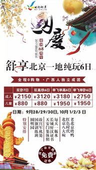 把日子过成诗,国庆中秋假日 国内游供应商产品集合,会员报名立减100元